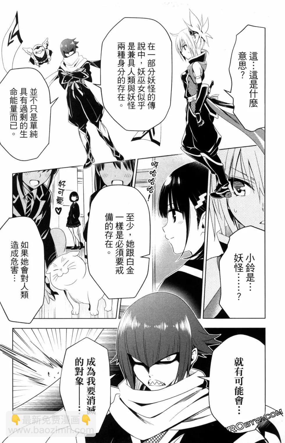 妖忍三重奏 - 第01卷(4/4) - 7