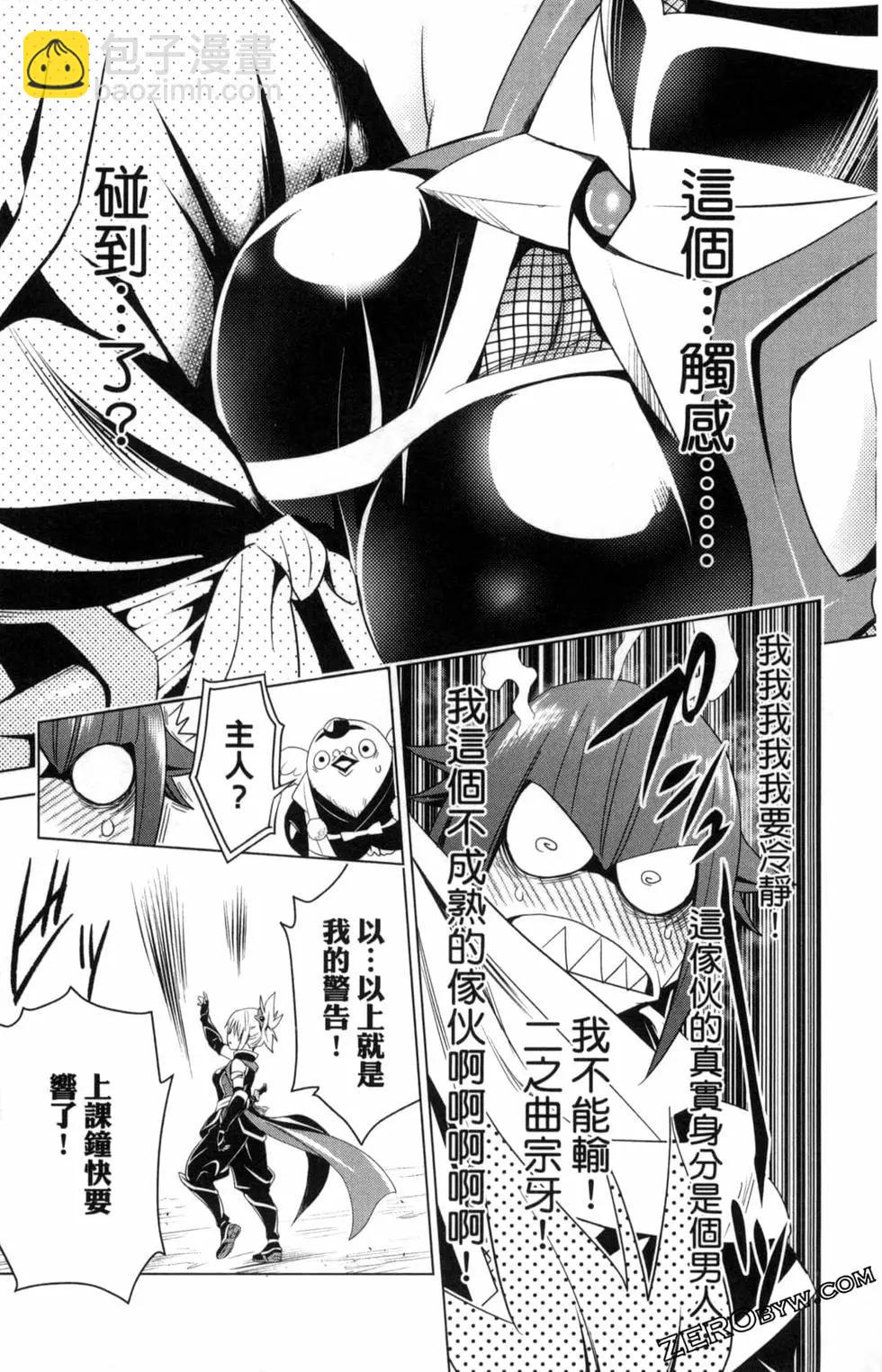 妖忍三重奏 - 第01卷(4/4) - 2