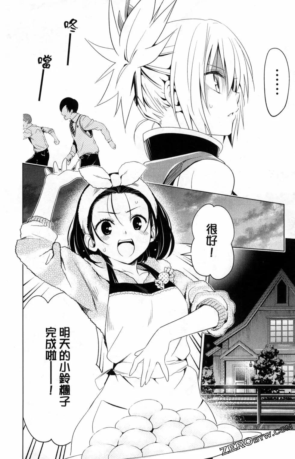 妖忍三重奏 - 第01卷(4/4) - 3