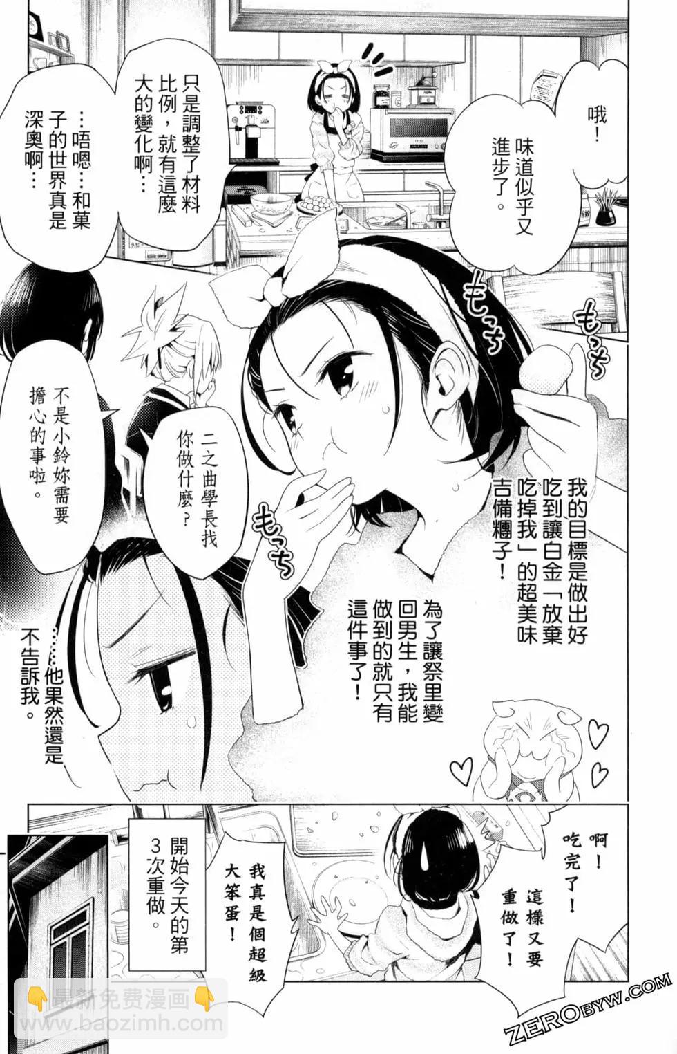 妖忍三重奏 - 第01卷(4/4) - 4