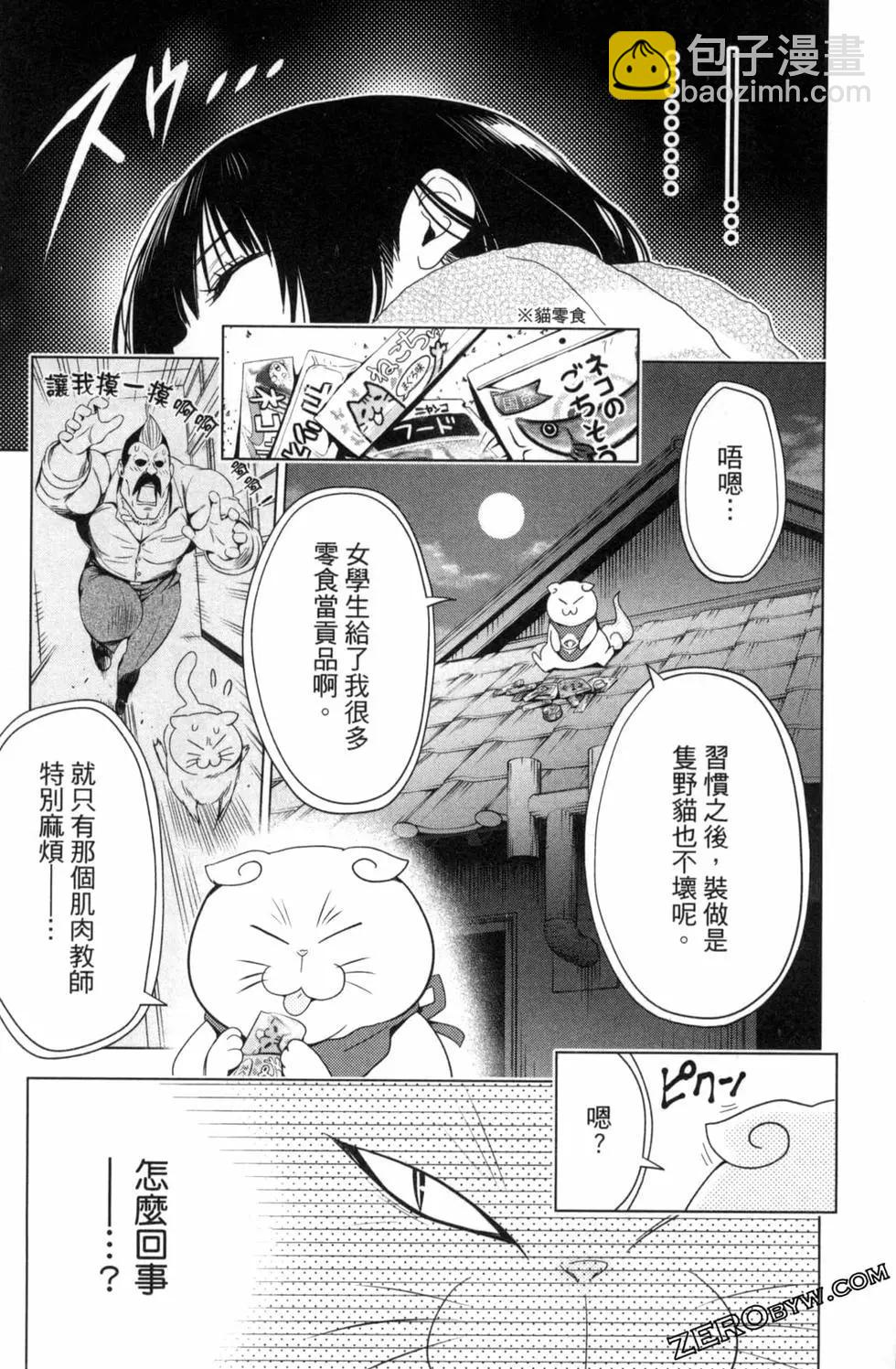 妖忍三重奏 - 第01卷(4/4) - 6