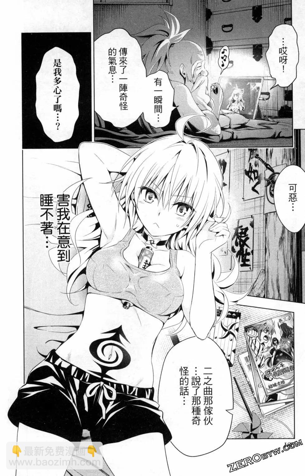 妖忍三重奏 - 第01卷(4/4) - 7