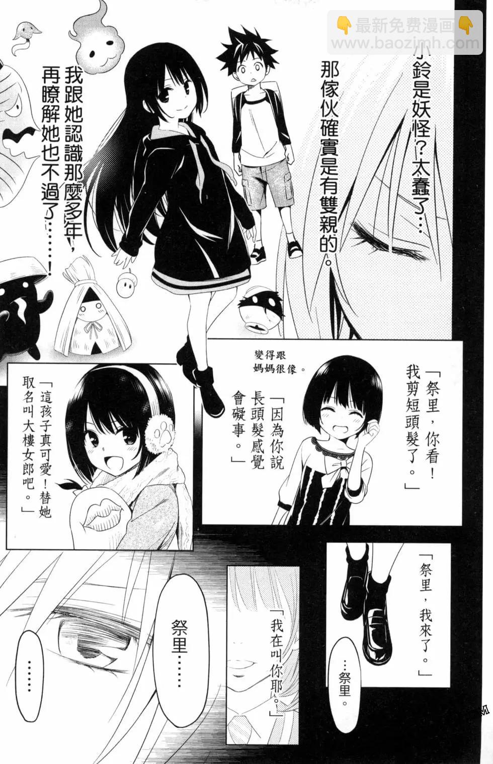 妖忍三重奏 - 第01卷(4/4) - 1