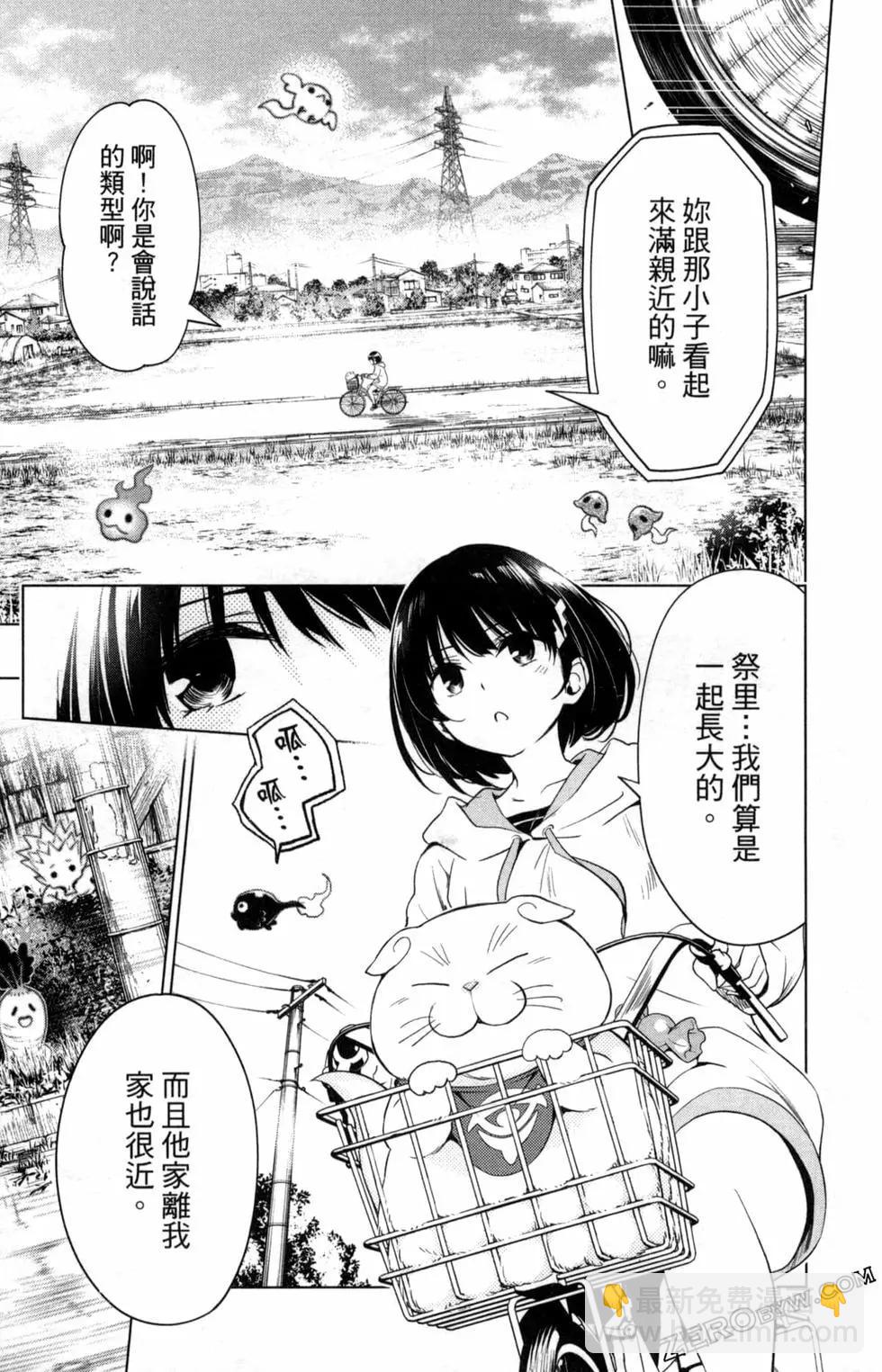 妖忍三重奏 - 第01卷(1/4) - 3