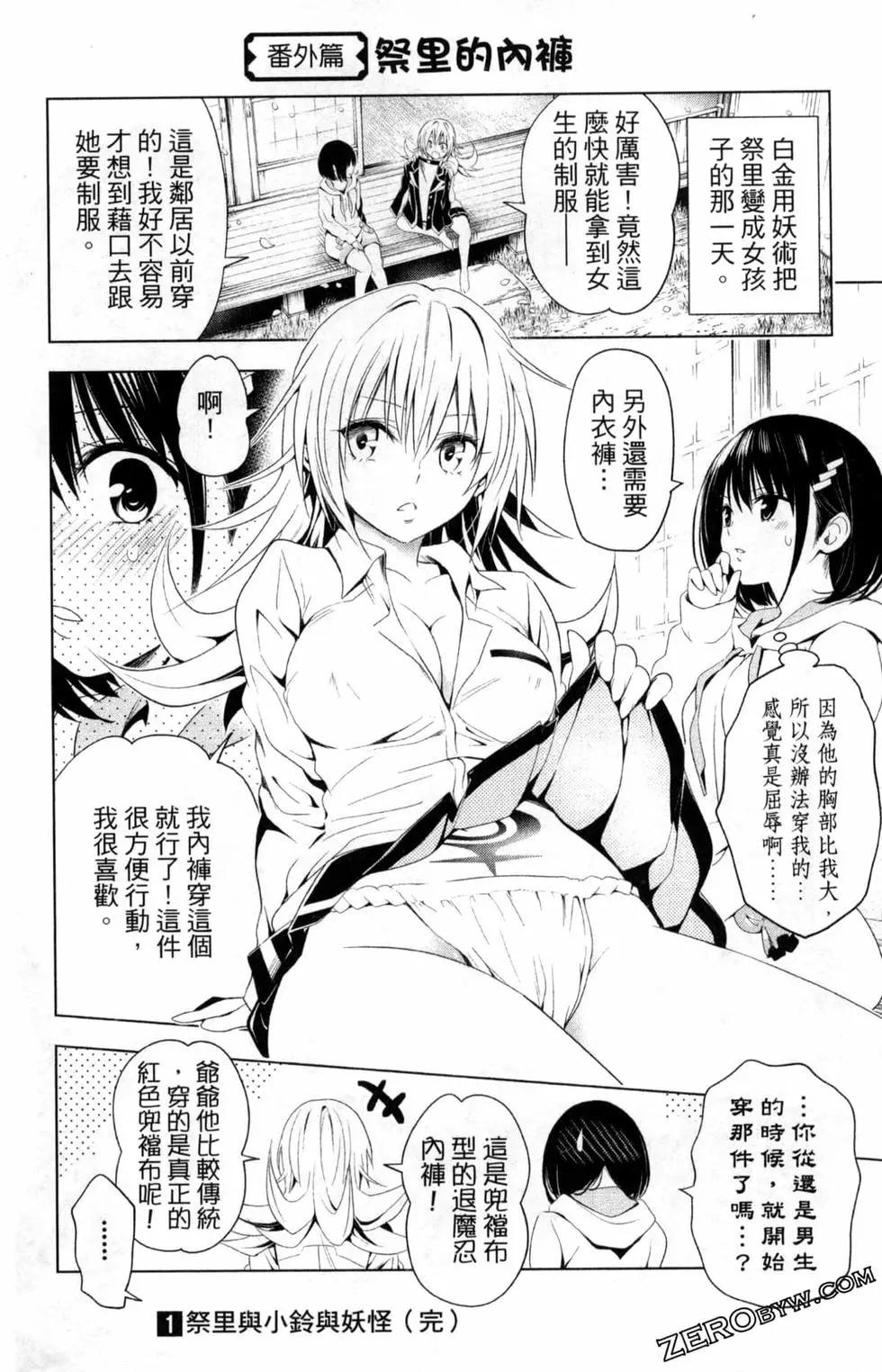 妖忍三重奏 - 第01卷(4/4) - 4