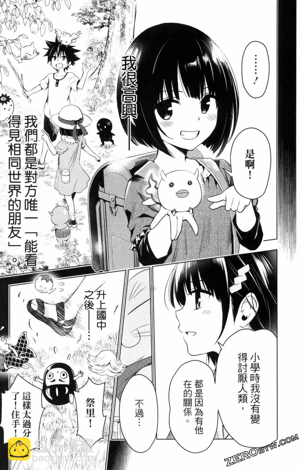 妖忍三重奏 - 第01卷(1/4) - 5