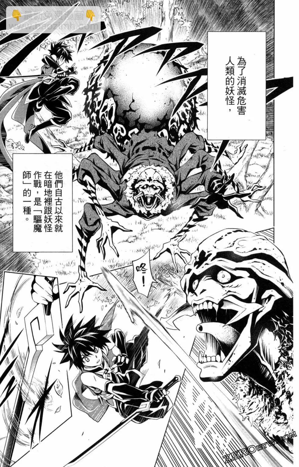 妖忍三重奏 - 第01卷(1/4) - 7