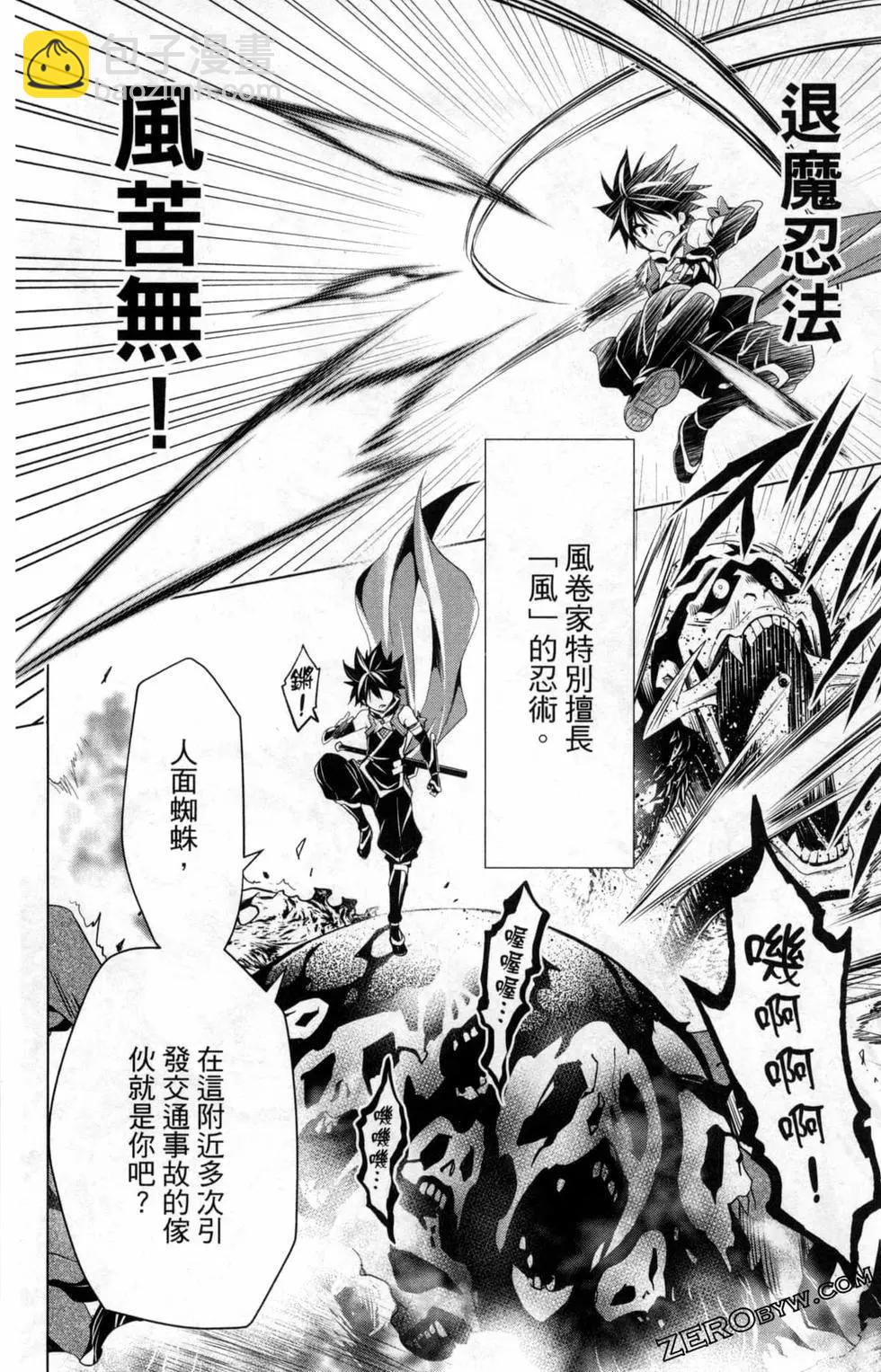 妖忍三重奏 - 第01卷(1/4) - 8
