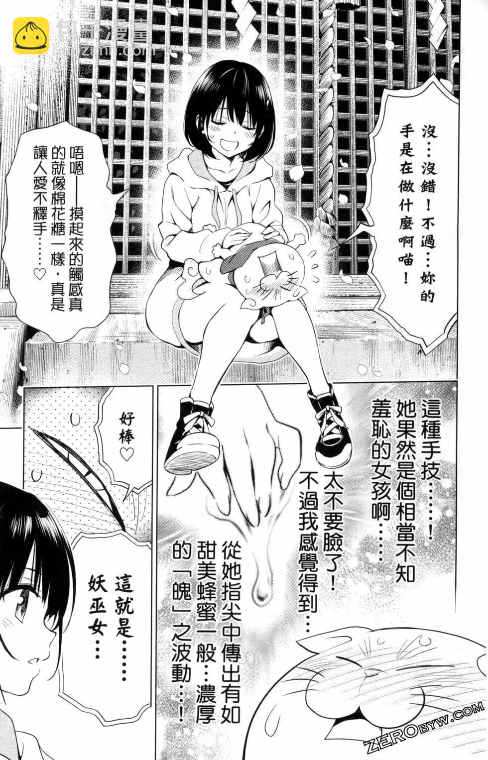 妖忍三重奏 - 第01卷(1/4) - 1