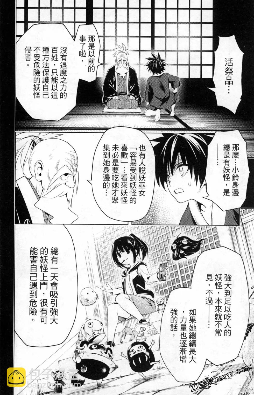 妖忍三重奏 - 第01卷(1/4) - 4