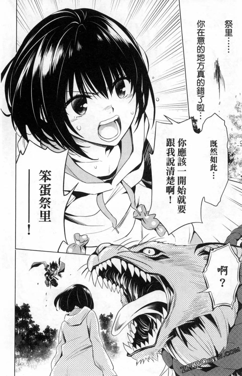 妖忍三重奏 - 第01卷(1/4) - 2