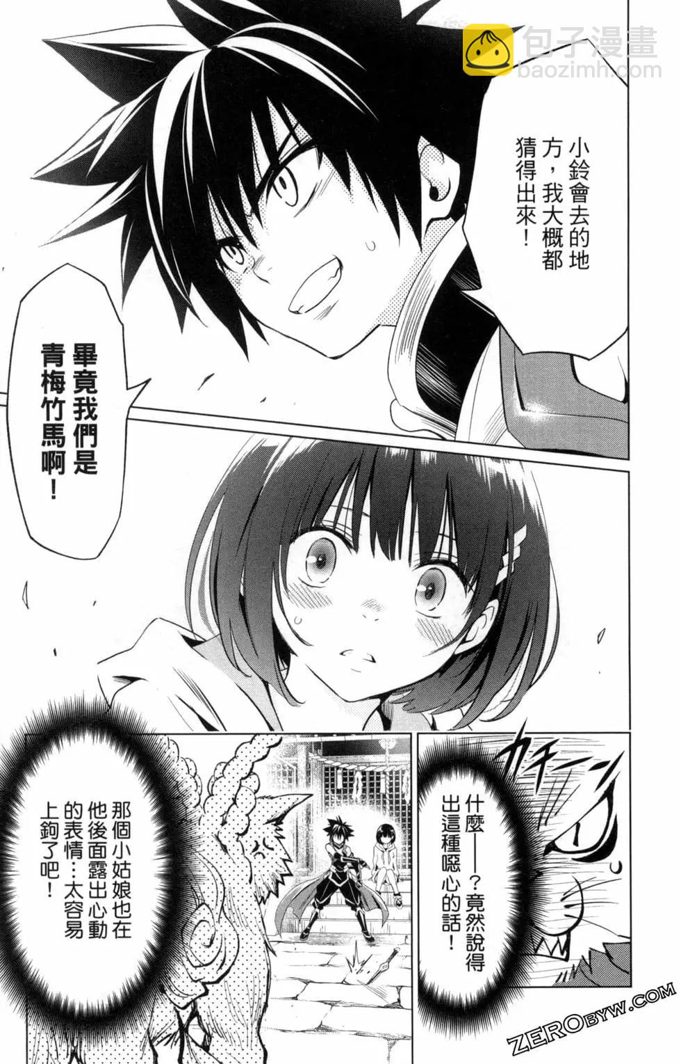 妖忍三重奏 - 第01卷(1/4) - 5
