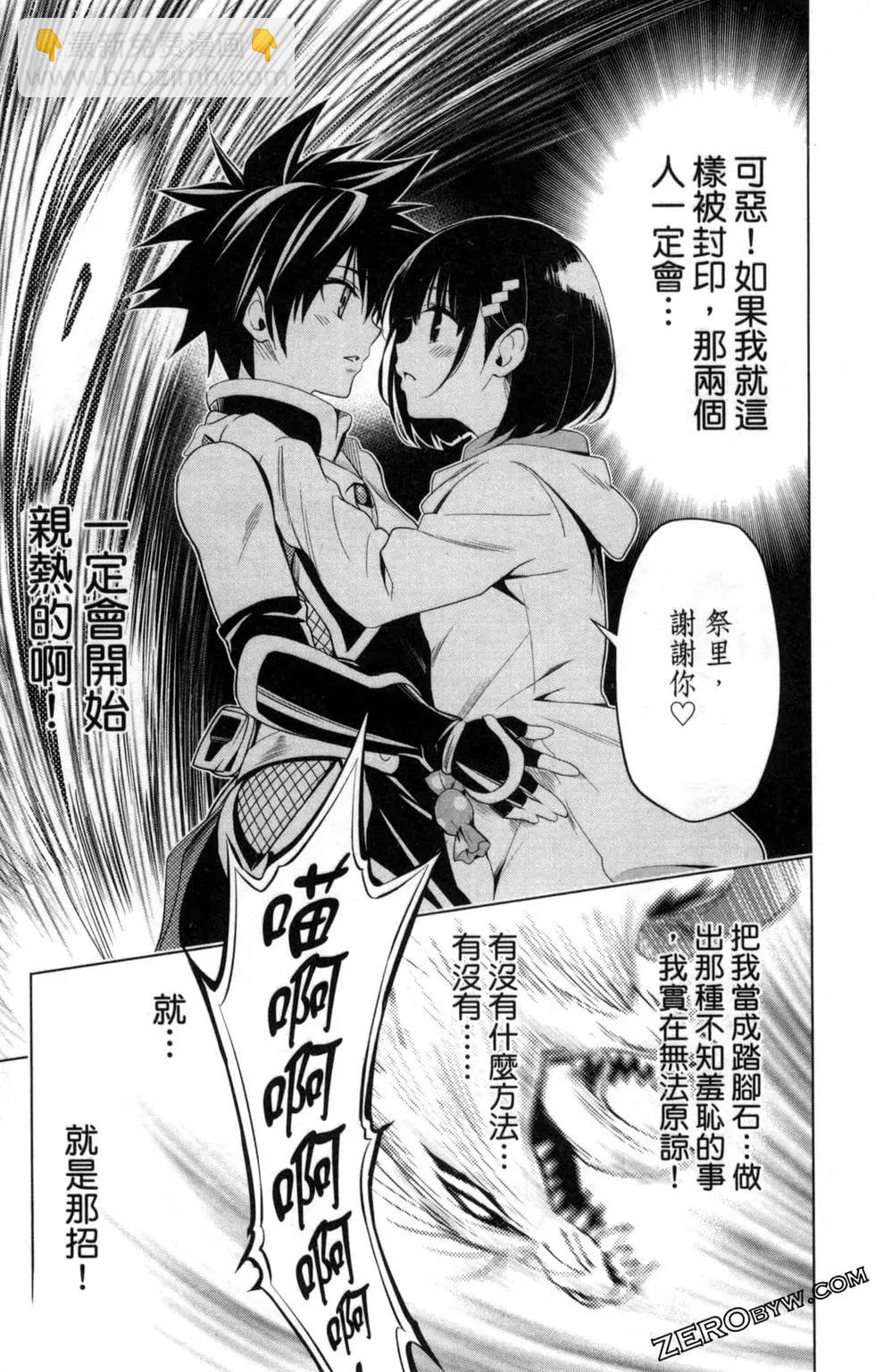 妖忍三重奏 - 第01卷(2/4) - 5