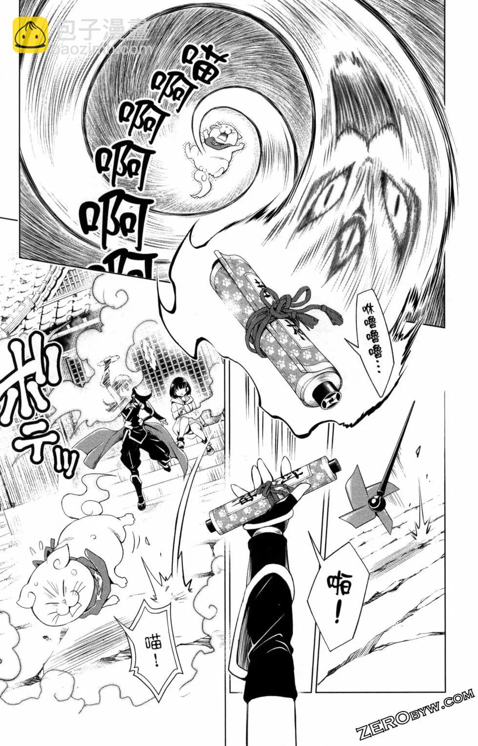 妖忍三重奏 - 第01卷(2/4) - 7