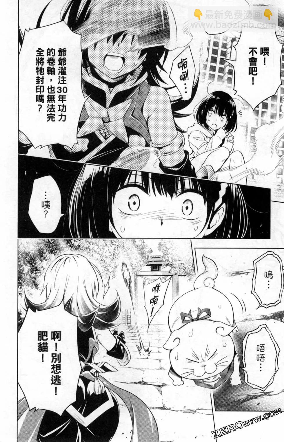 妖忍三重奏 - 第01卷(2/4) - 8