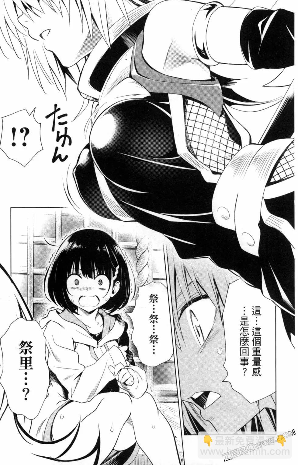 妖忍三重奏 - 第01卷(2/4) - 1