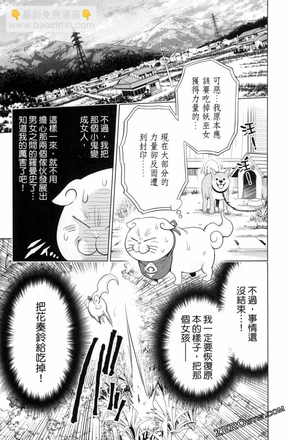 妖忍三重奏 - 第01卷(2/4) - 3