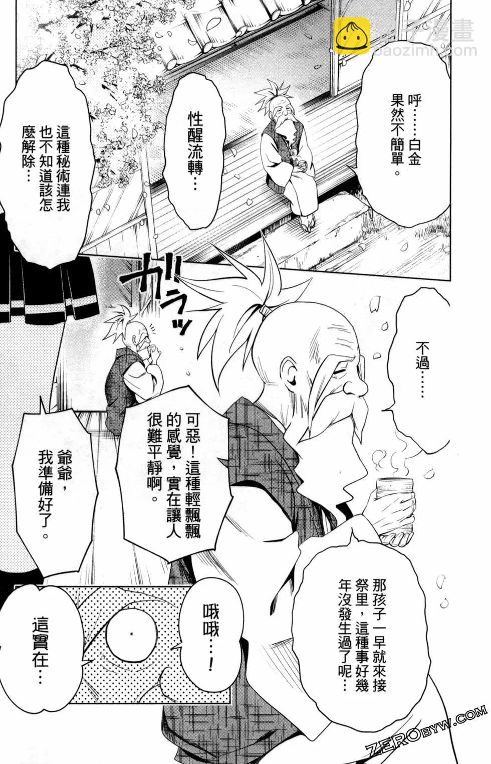 妖忍三重奏 - 第01卷(2/4) - 5