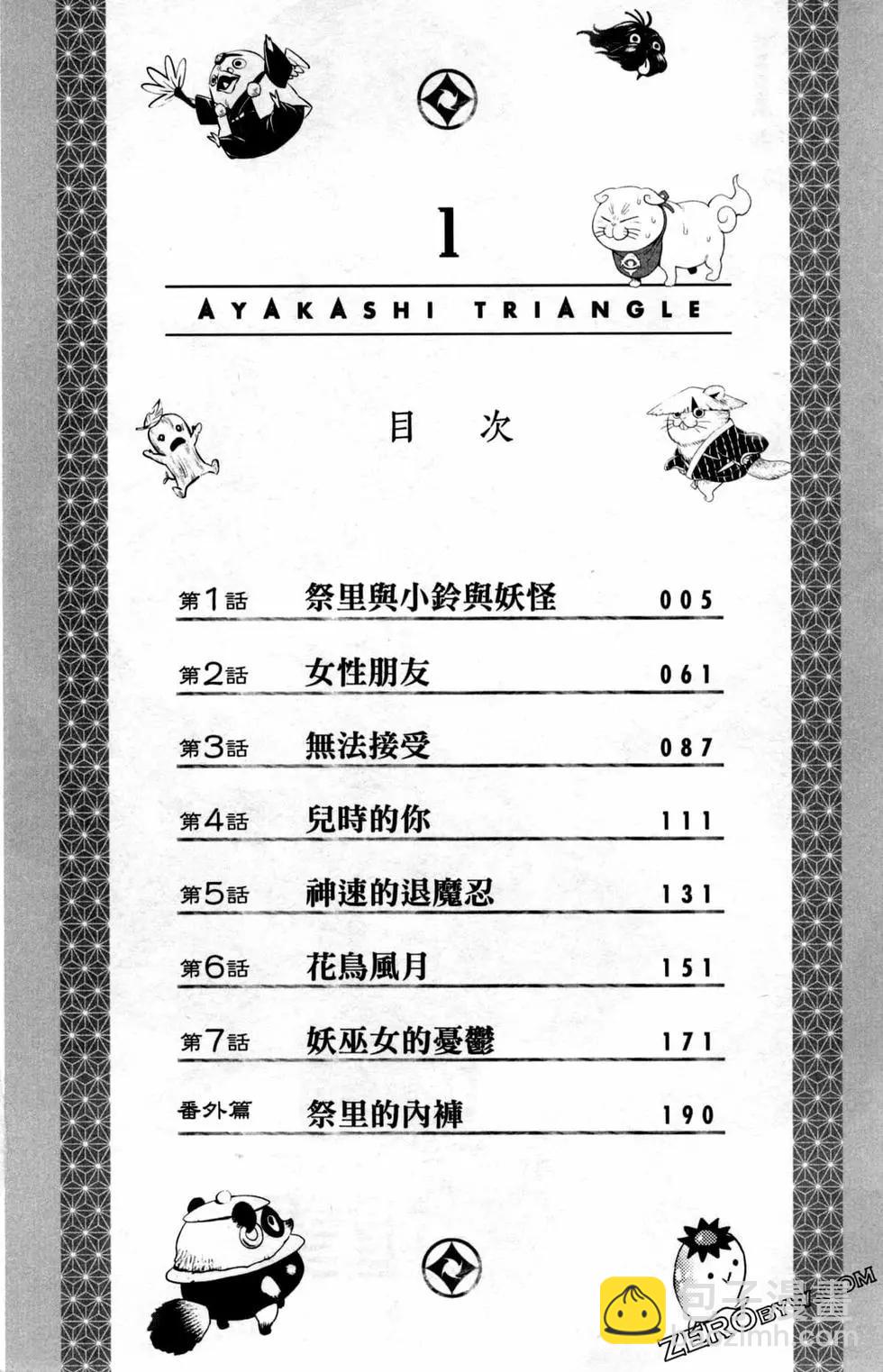 妖忍三重奏 - 第01卷(1/4) - 6