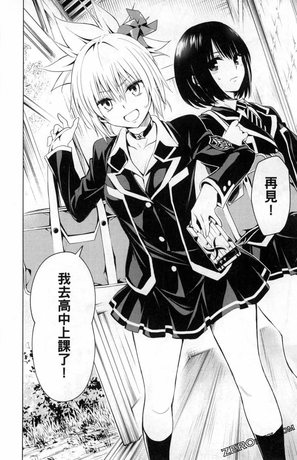 妖忍三重奏 - 第01卷(2/4) - 6