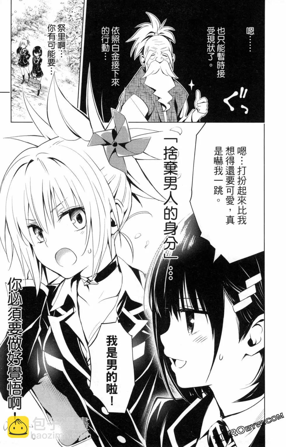 妖忍三重奏 - 第01卷(2/4) - 7