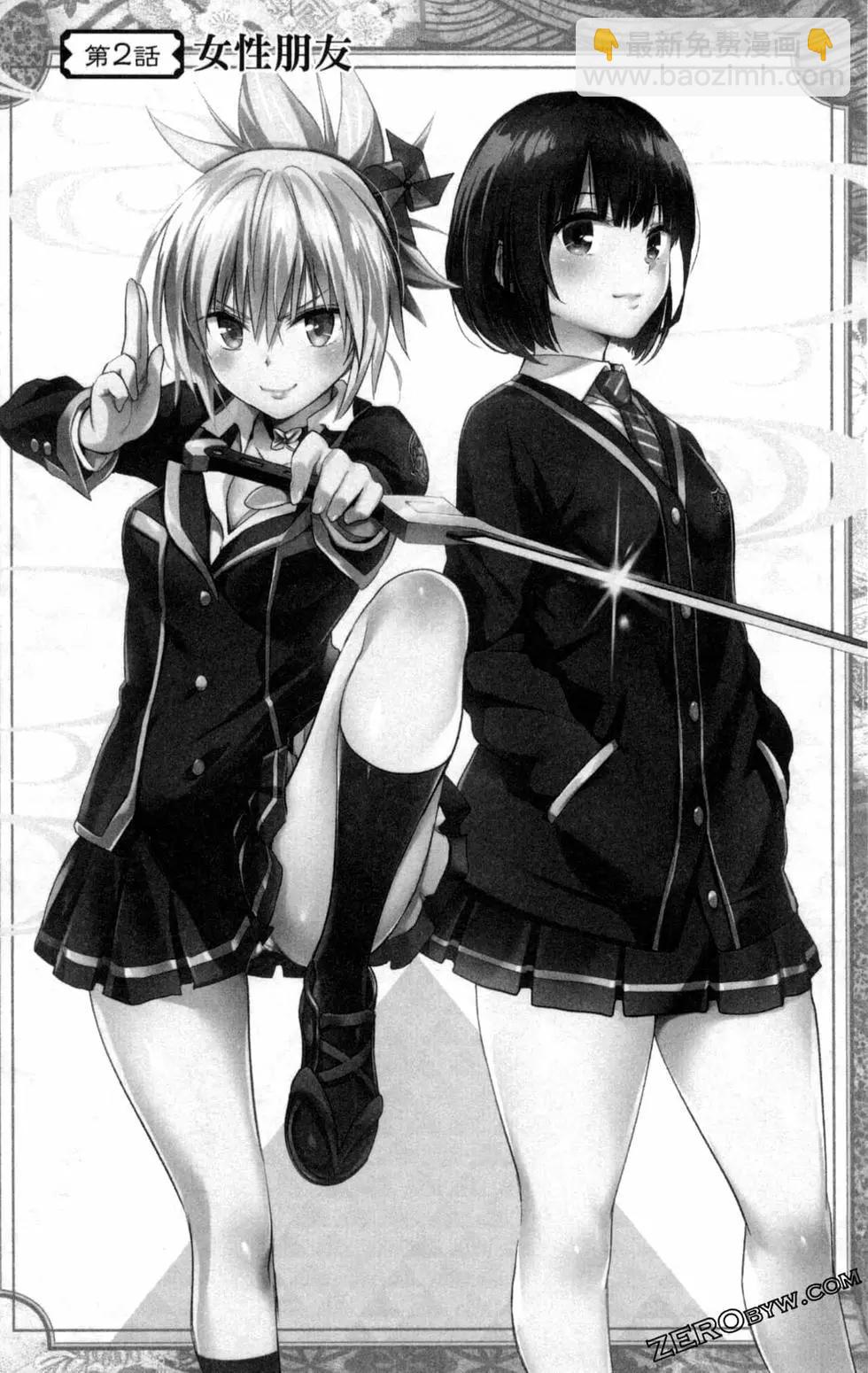 妖忍三重奏 - 第01卷(2/4) - 1