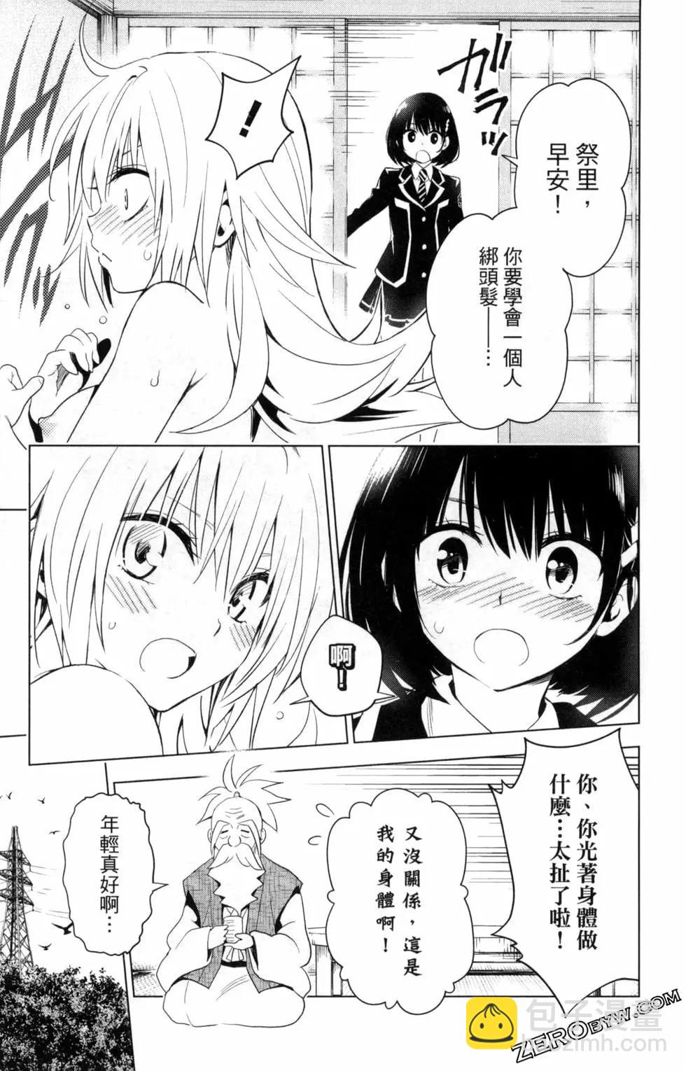 妖忍三重奏 - 第01卷(2/4) - 3