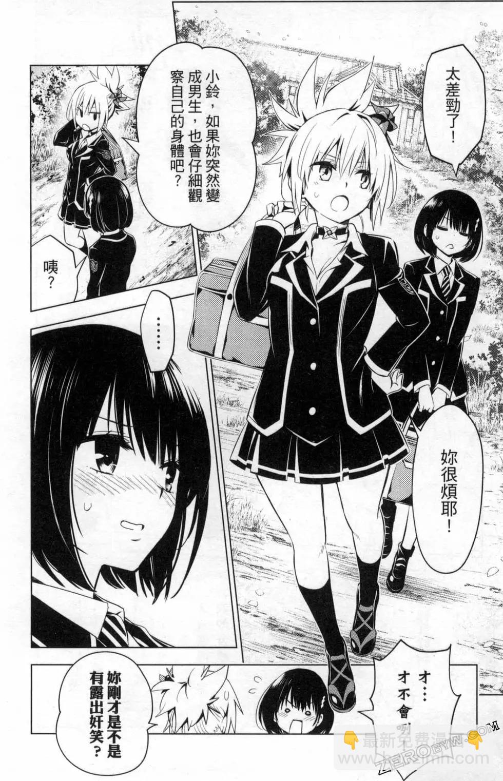 妖忍三重奏 - 第01卷(2/4) - 4