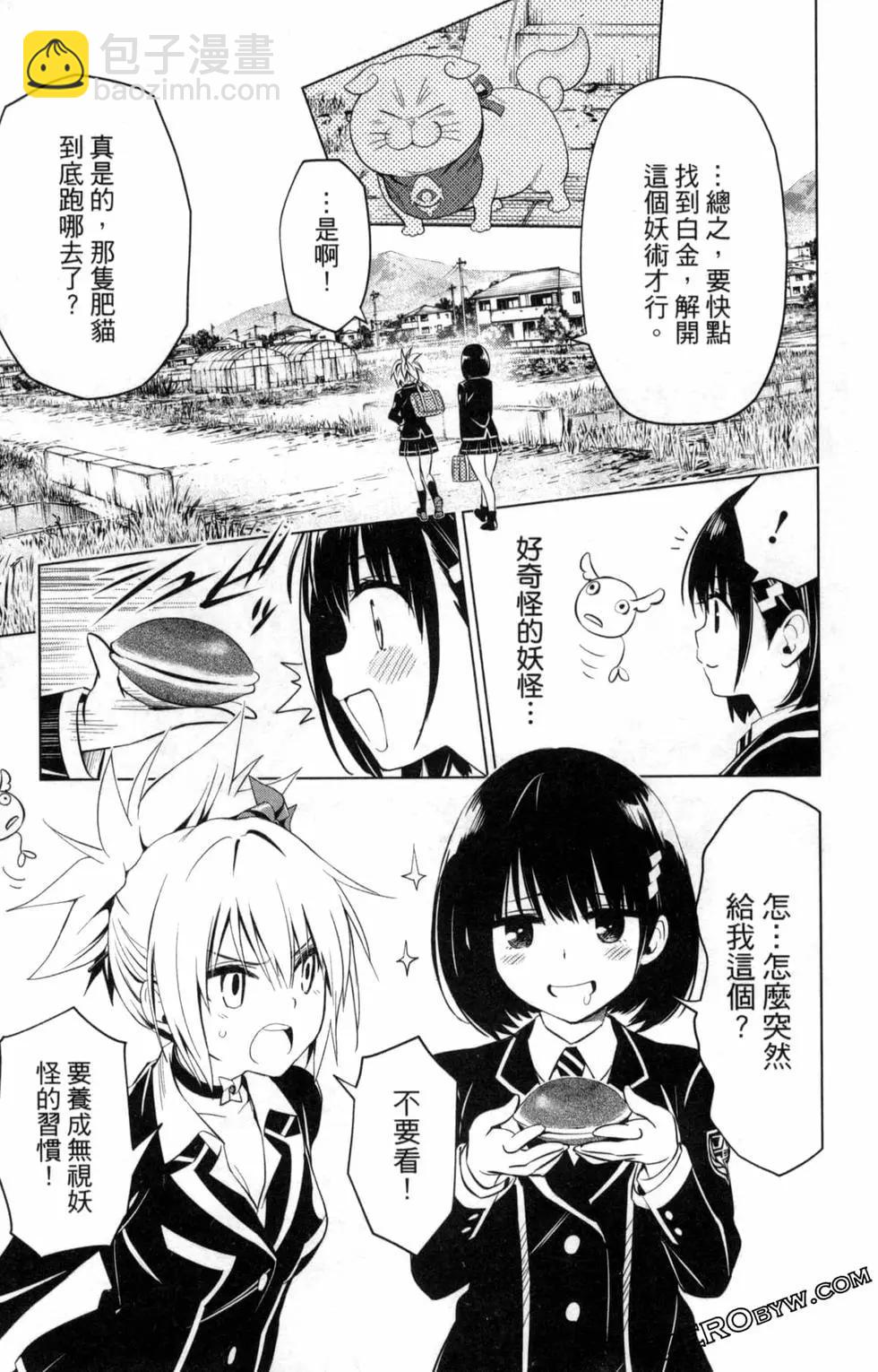 妖忍三重奏 - 第01卷(2/4) - 5