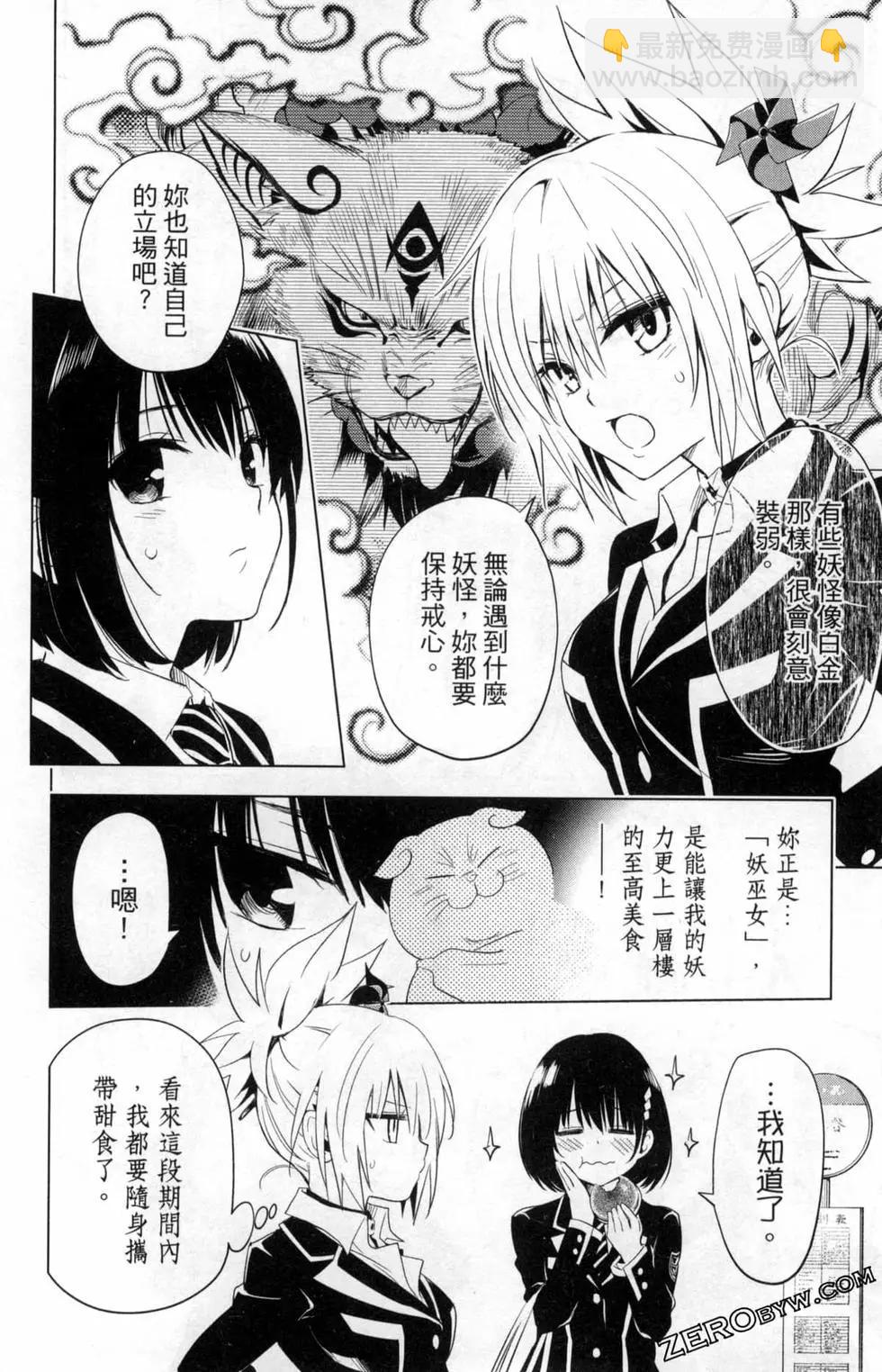 妖忍三重奏 - 第01卷(2/4) - 6