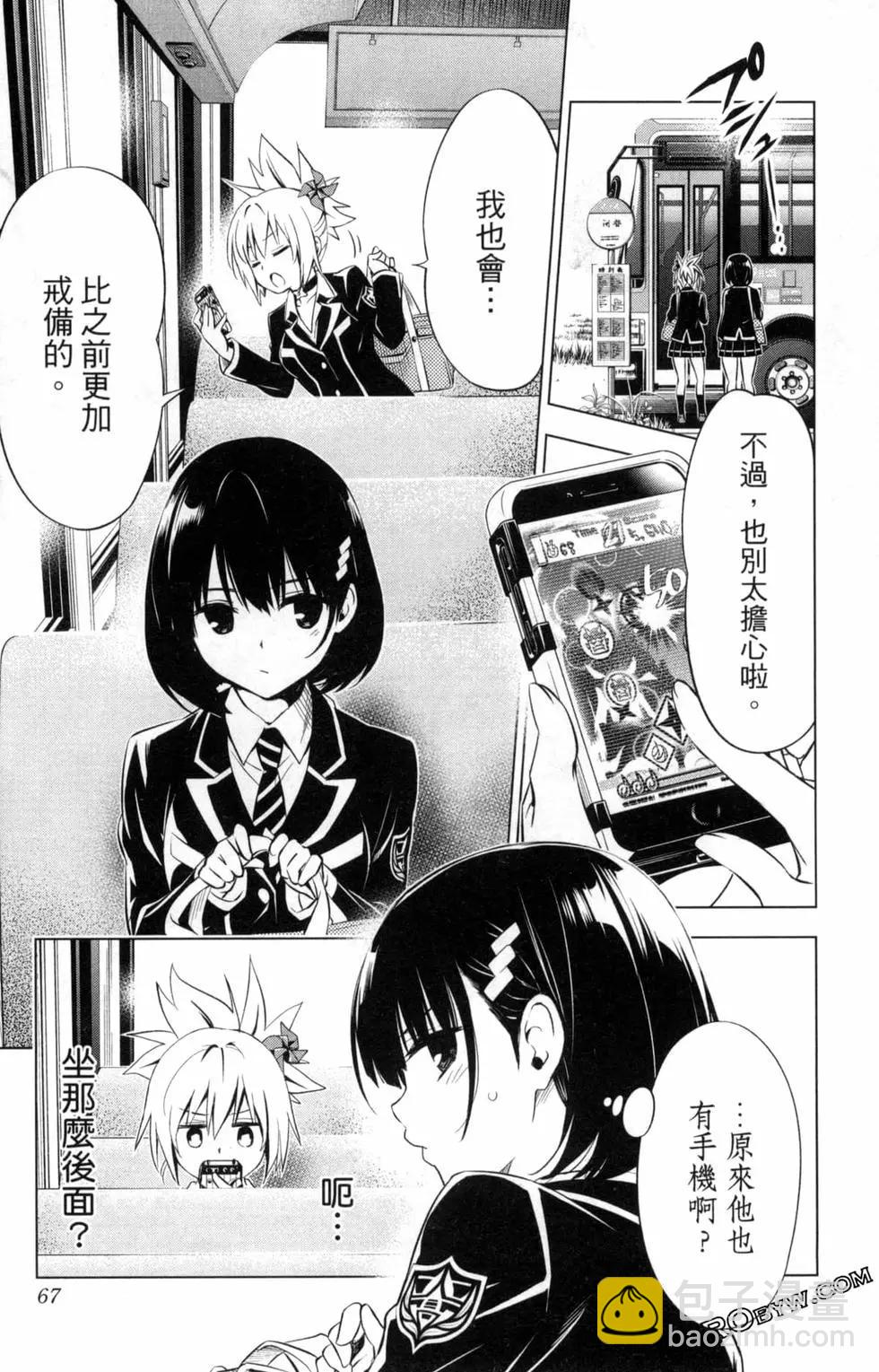 妖忍三重奏 - 第01卷(2/4) - 7