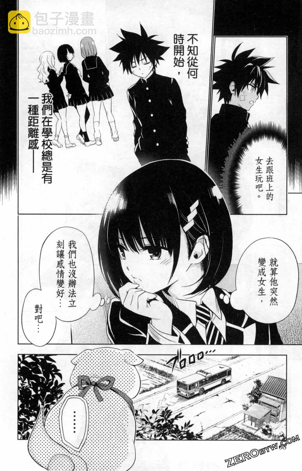 妖忍三重奏 - 第01卷(2/4) - 8