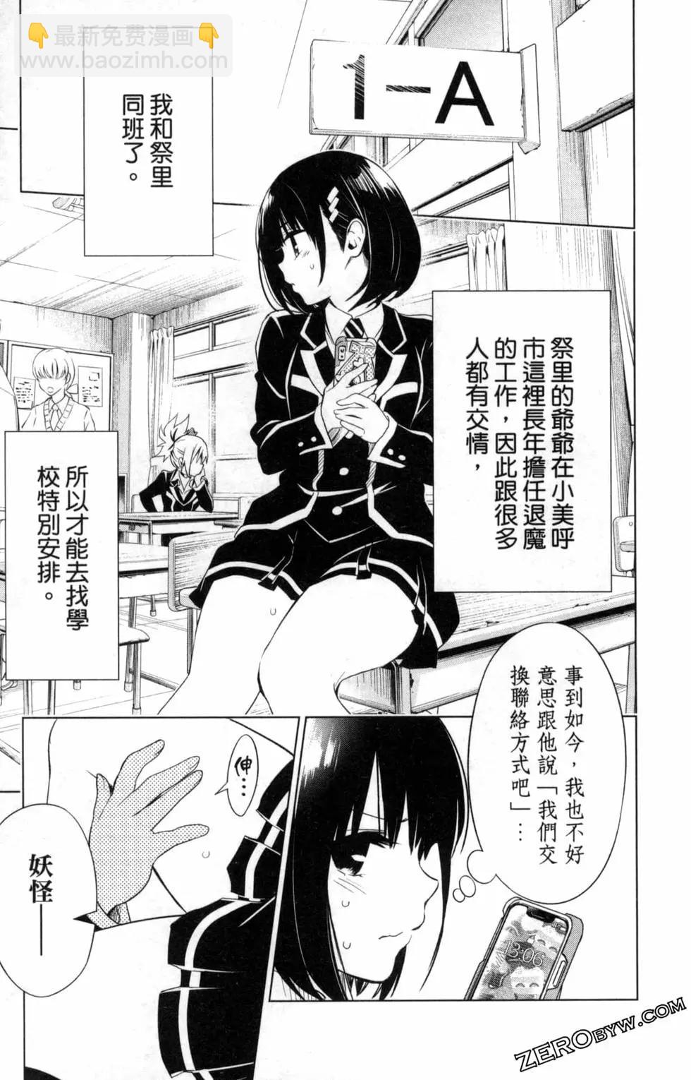 妖忍三重奏 - 第01卷(2/4) - 1