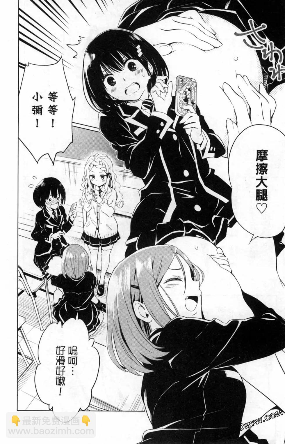 妖忍三重奏 - 第01卷(2/4) - 2