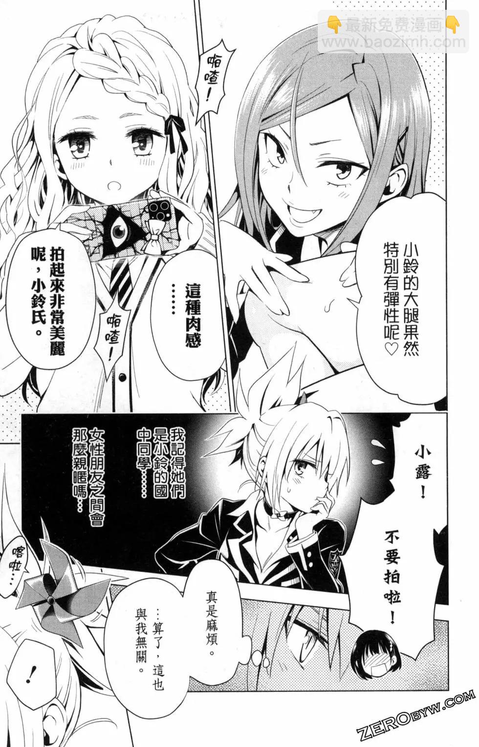 妖忍三重奏 - 第01卷(2/4) - 3