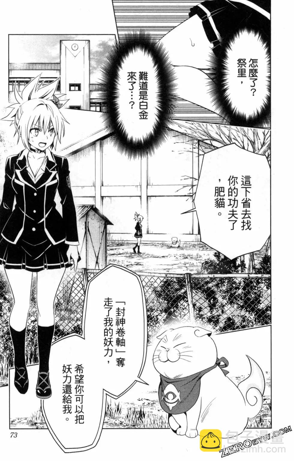 妖忍三重奏 - 第01卷(2/4) - 5