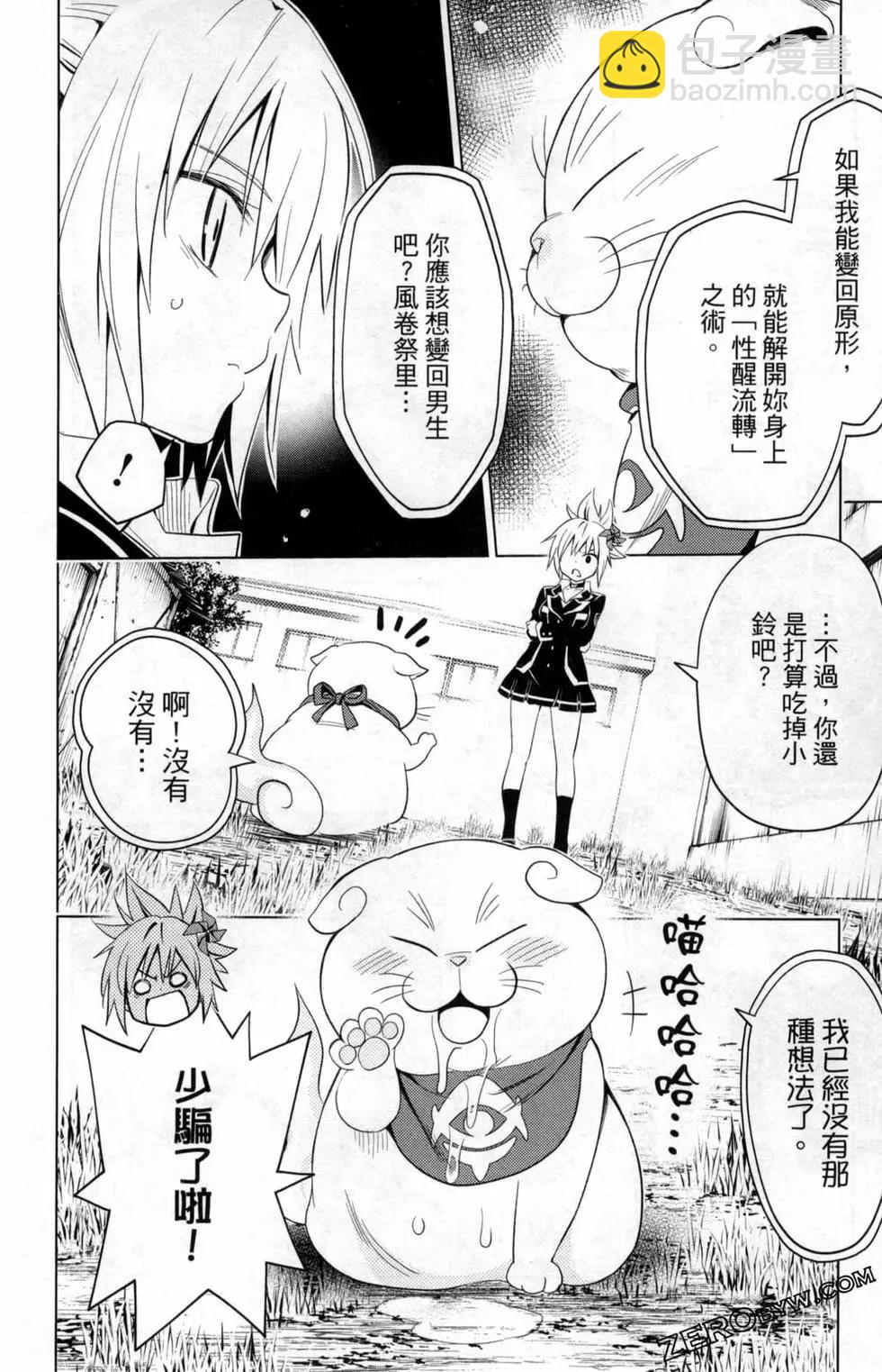 妖忍三重奏 - 第01卷(2/4) - 6