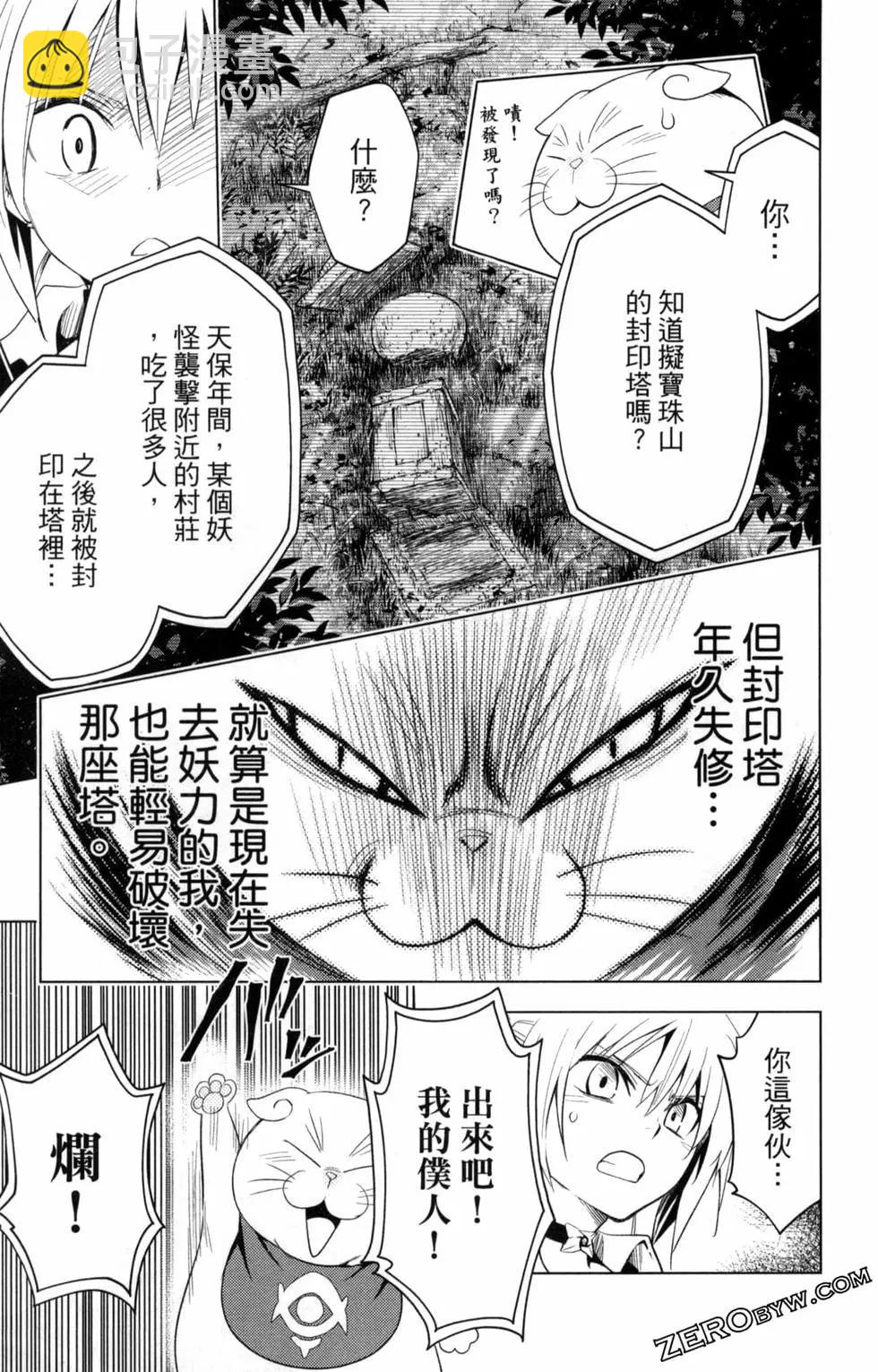 妖忍三重奏 - 第01卷(2/4) - 7