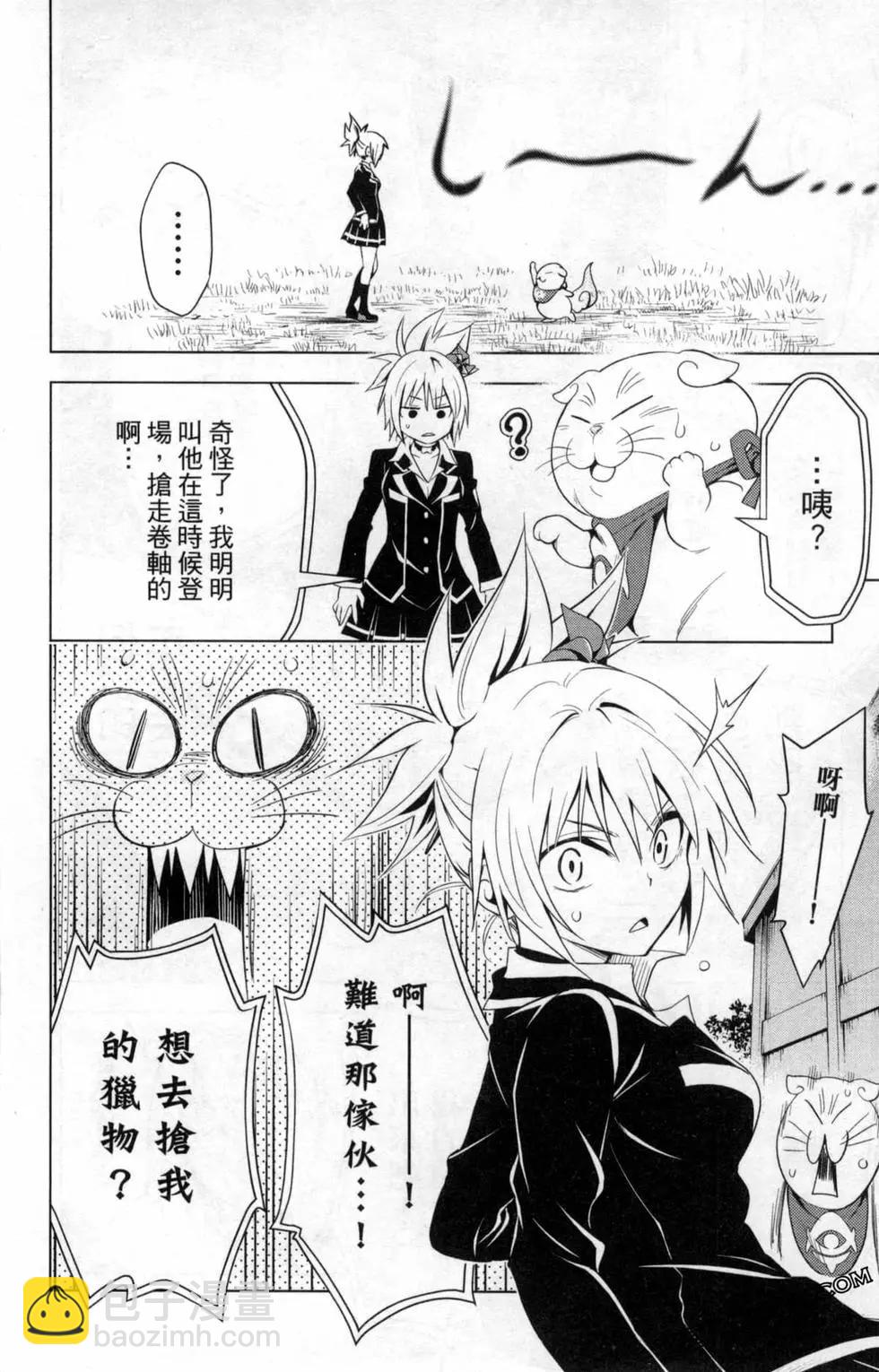 妖忍三重奏 - 第01卷(2/4) - 8