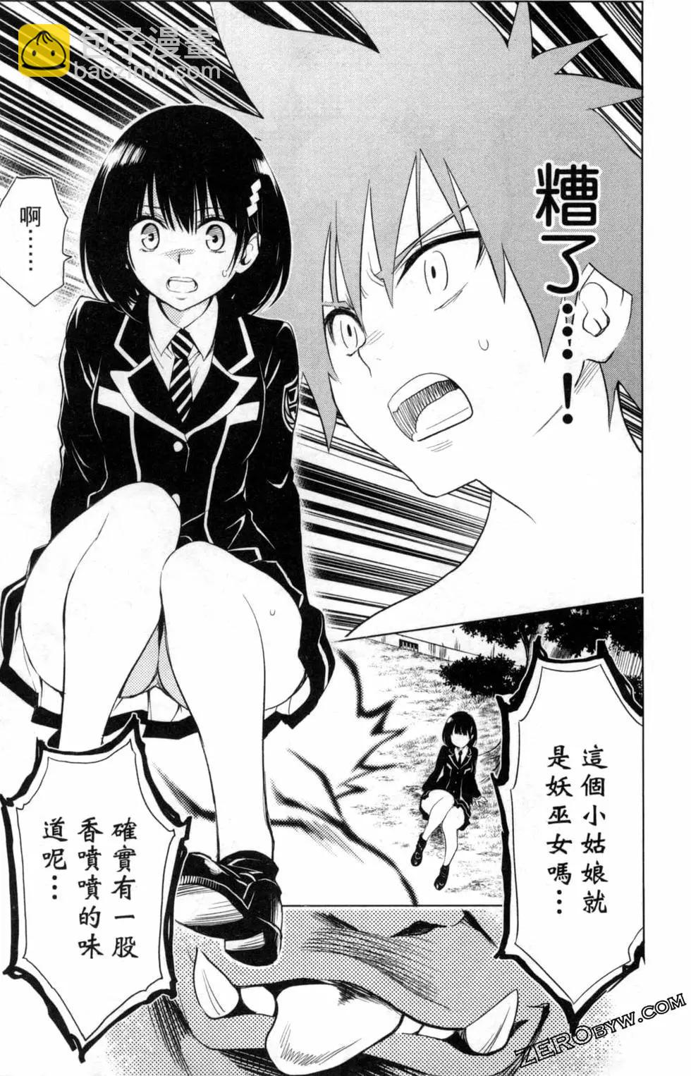 妖忍三重奏 - 第01卷(2/4) - 1