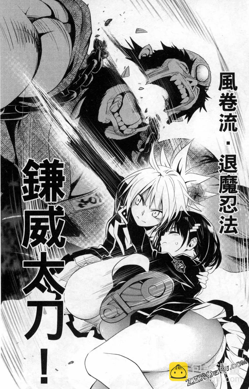 妖忍三重奏 - 第01卷(2/4) - 4