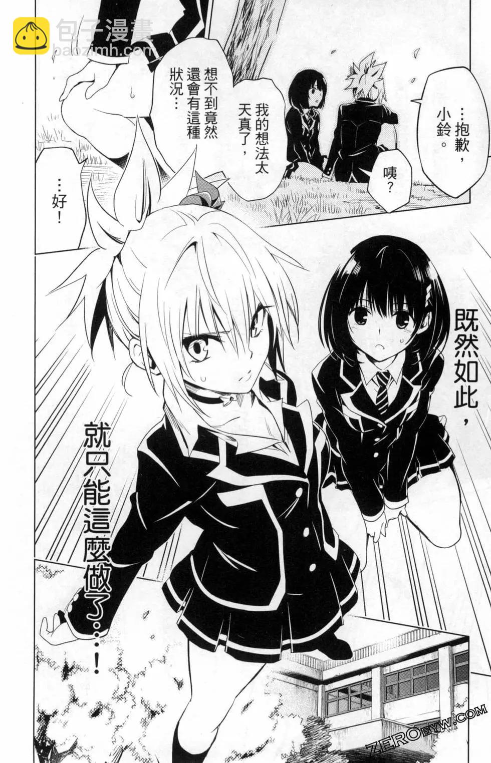 妖忍三重奏 - 第01卷(2/4) - 6