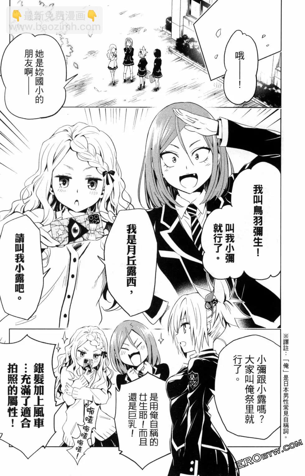 妖忍三重奏 - 第01卷(2/4) - 7