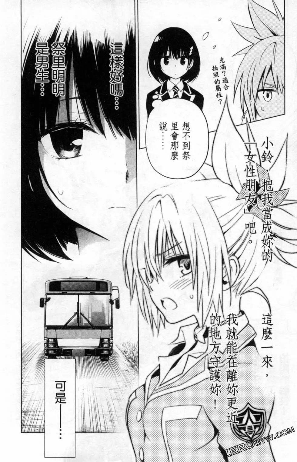 妖忍三重奏 - 第01卷(2/4) - 8