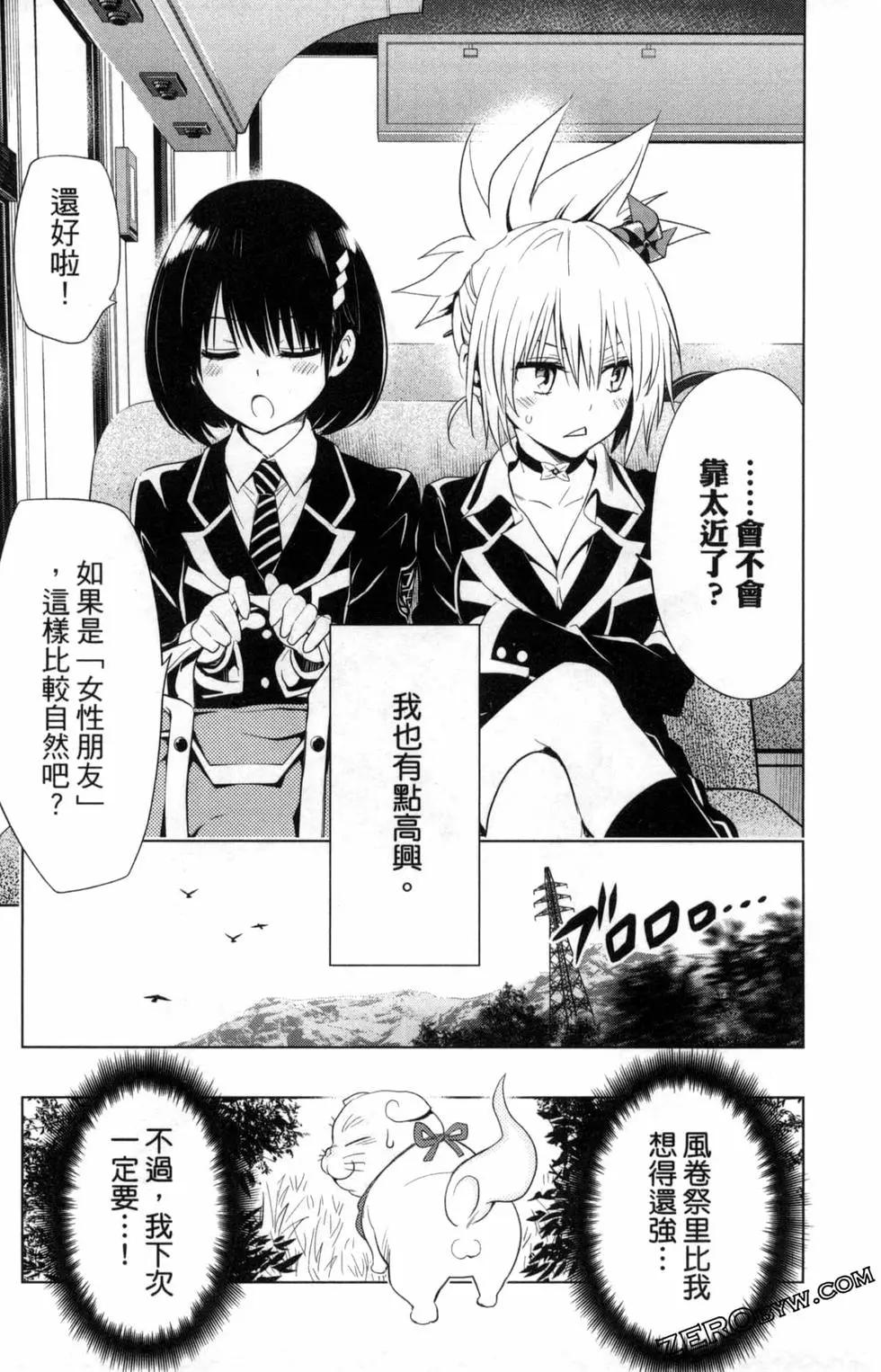 妖忍三重奏 - 第01卷(2/4) - 1