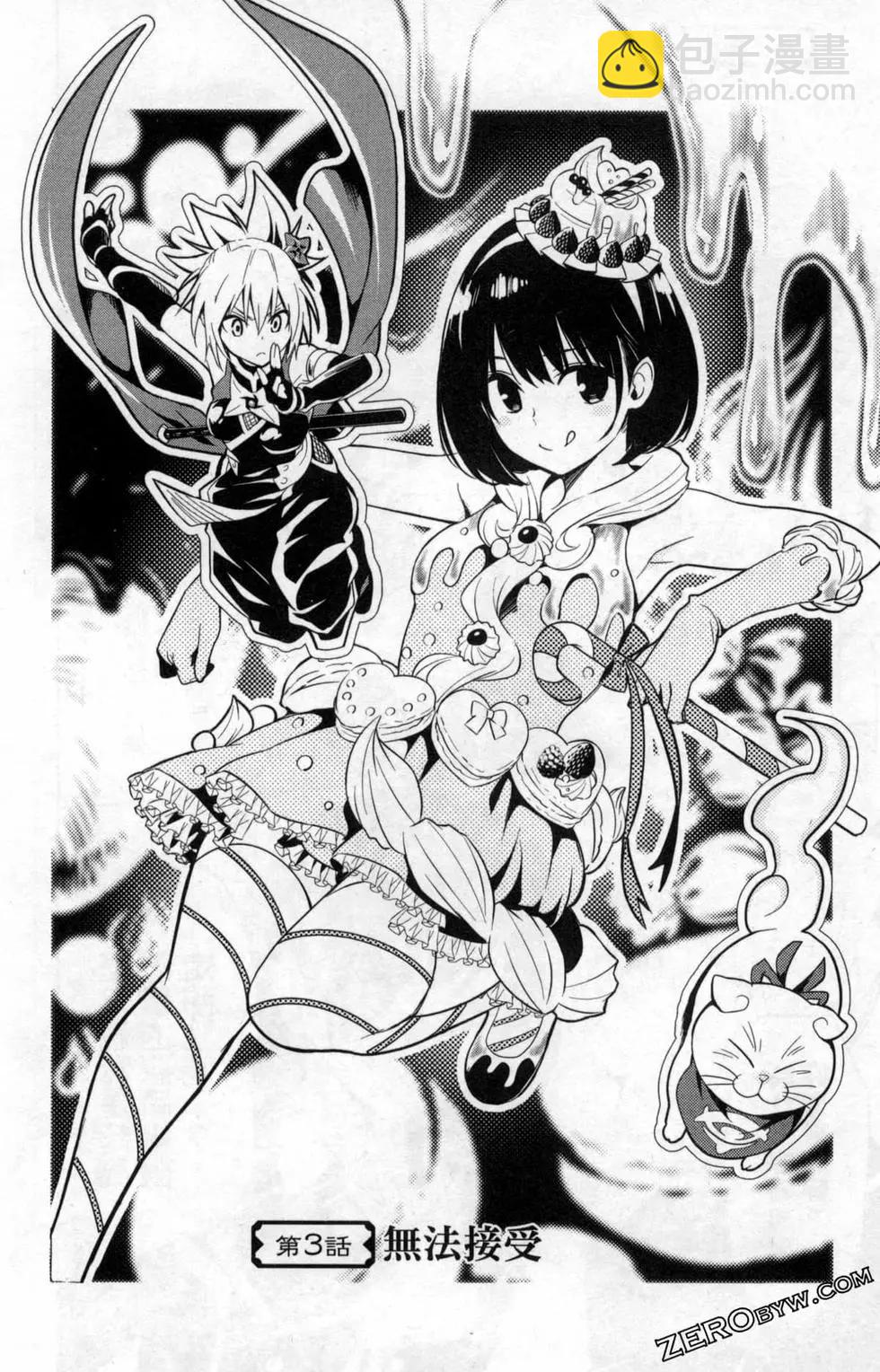 妖忍三重奏 - 第01卷(2/4) - 4