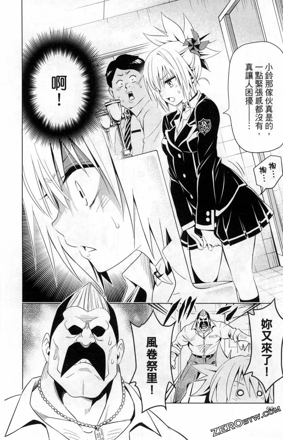 妖忍三重奏 - 第01卷(2/4) - 6