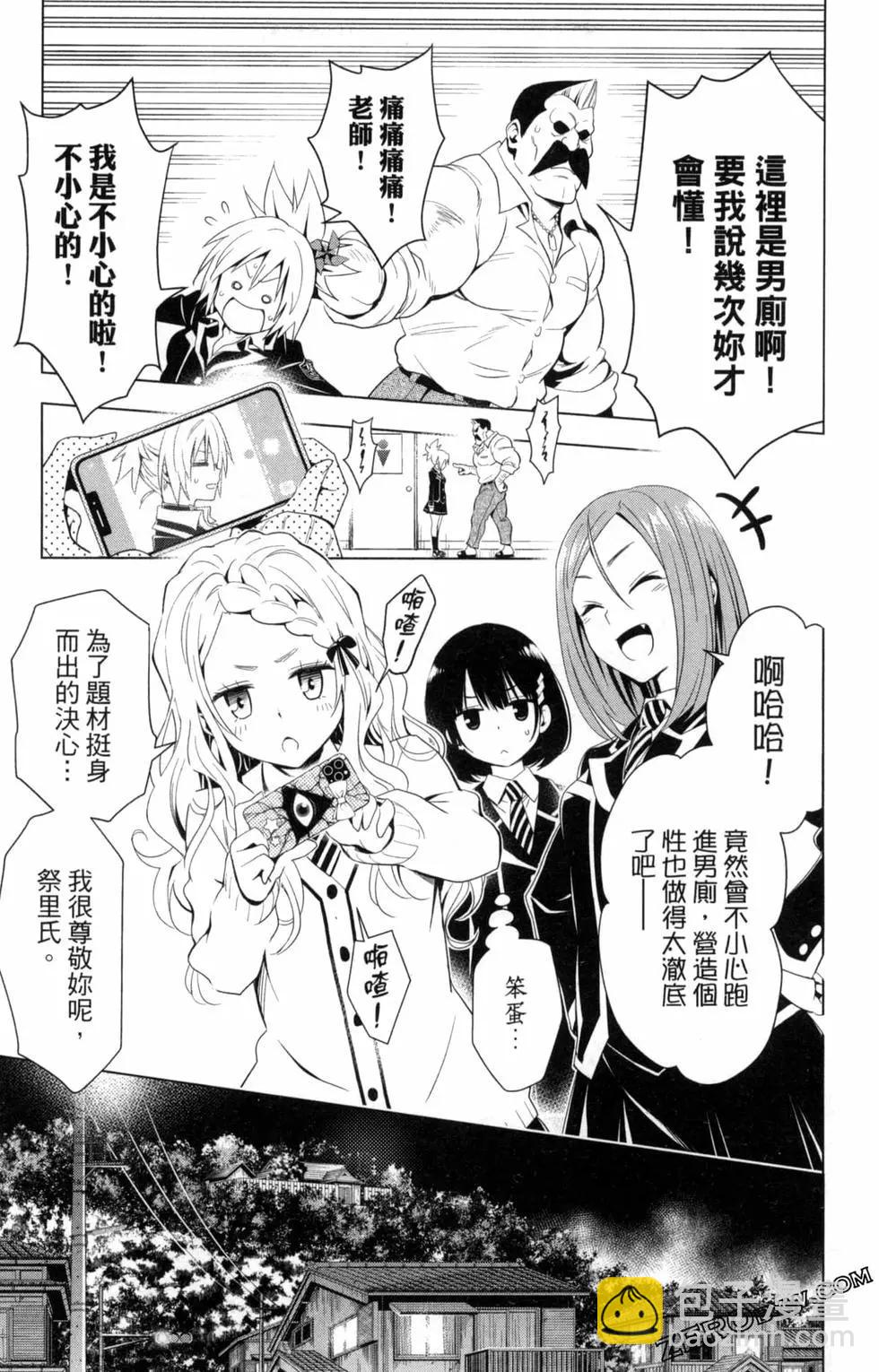 妖忍三重奏 - 第01卷(2/4) - 7