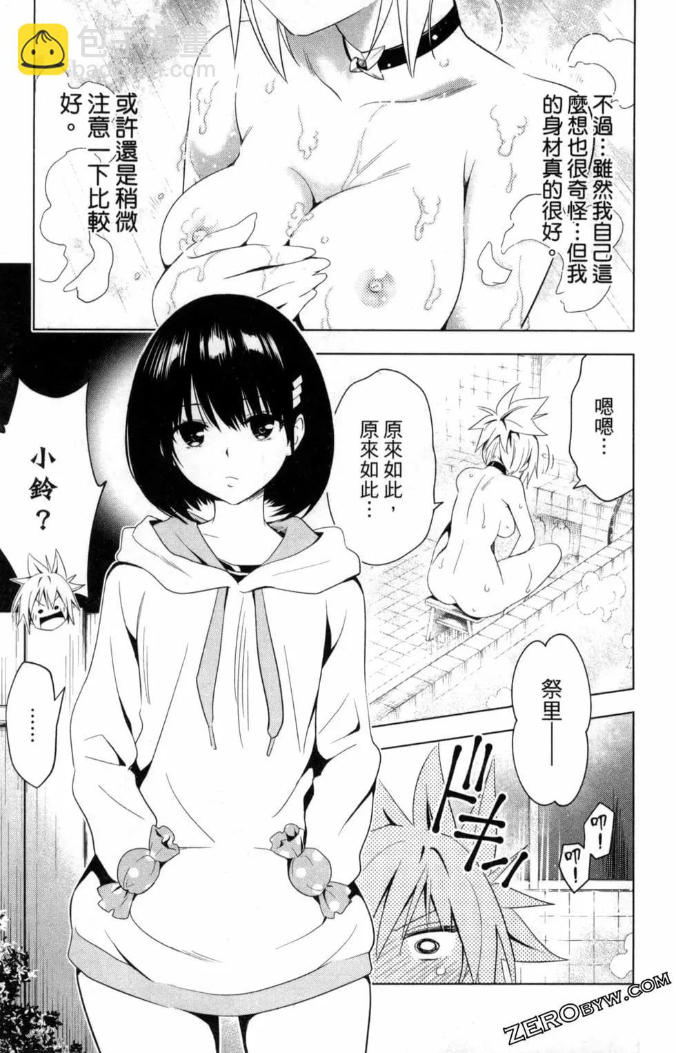 妖忍三重奏 - 第01卷(2/4) - 1