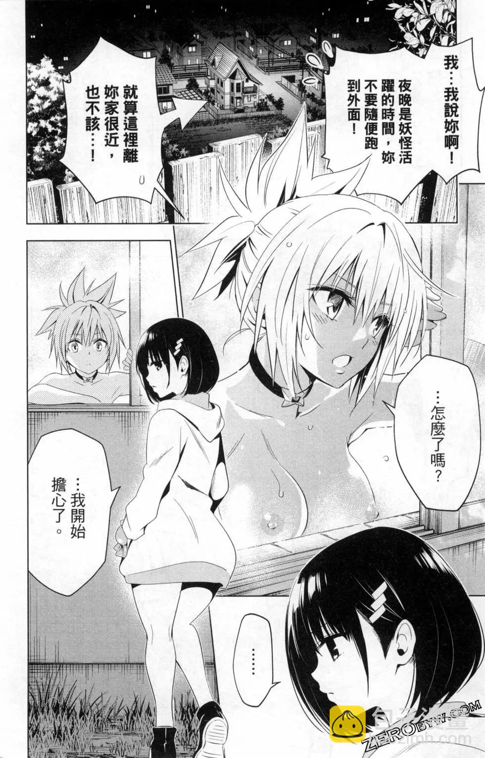 妖忍三重奏 - 第01卷(2/4) - 2